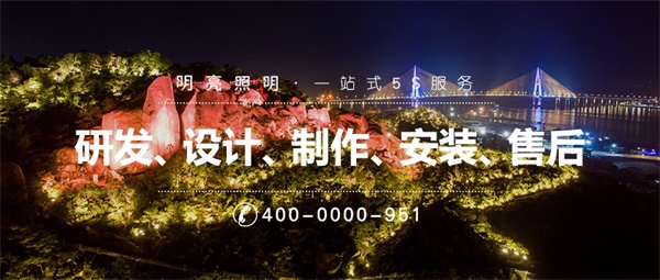 山體led燈光設計提升景區(qū)旅游時間